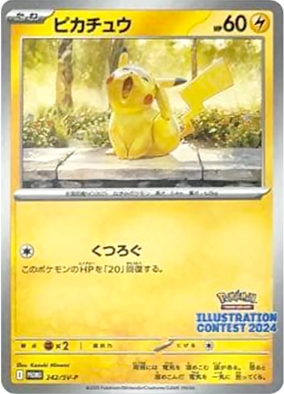 【B賞】ピカチュウ P PSA10