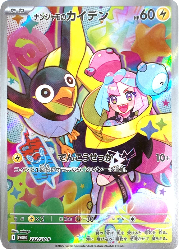 【A賞】ナンジャモのカイデン P PSA10