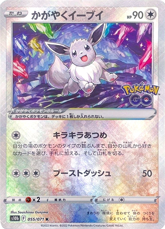 【B賞】かがやくイーブイ K PSA10