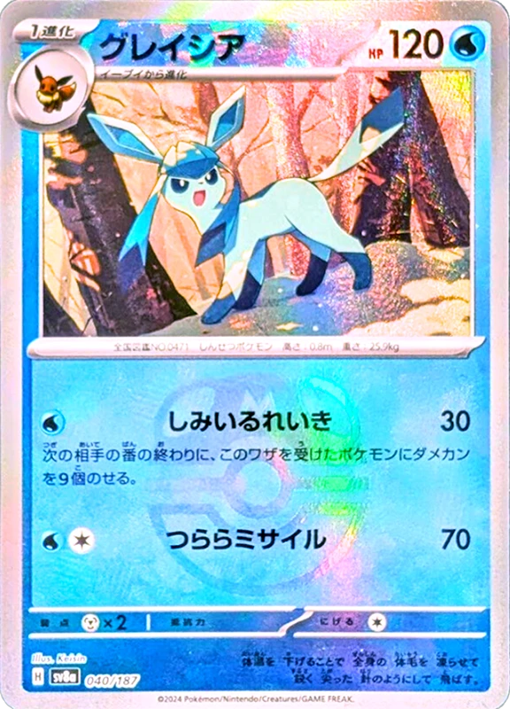 【V賞】グレイシア マスターボールミラー PSA10