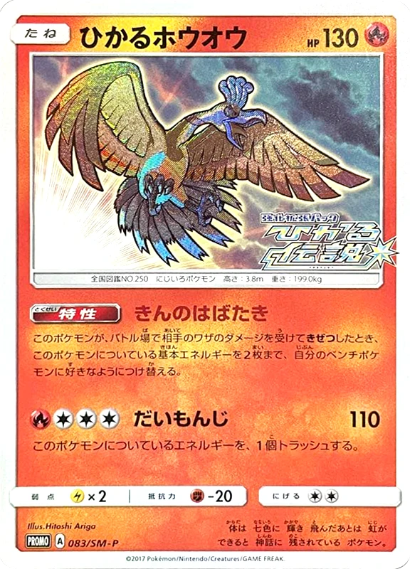 【V賞】ひかるホウオウ