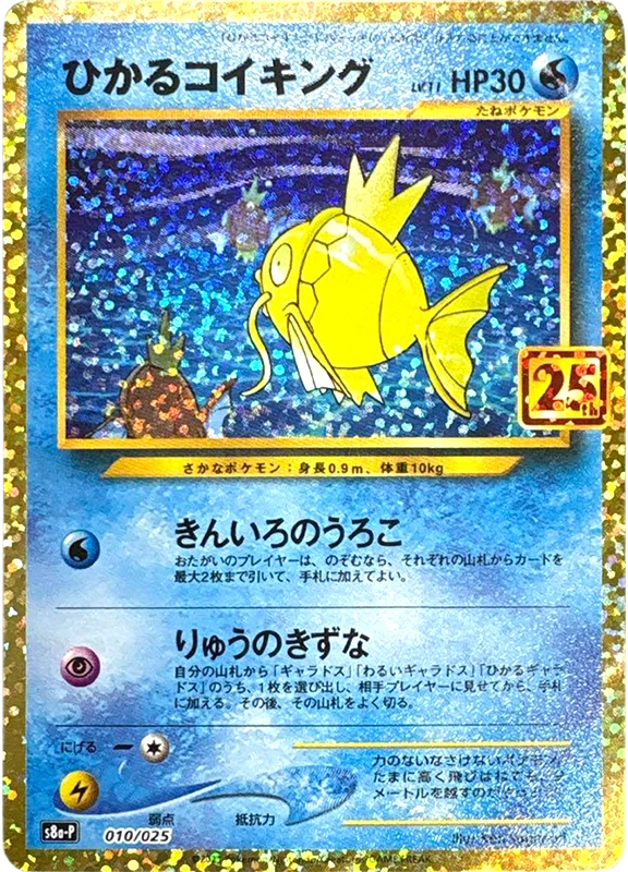 【A賞】ひかるコイキング P PSA10