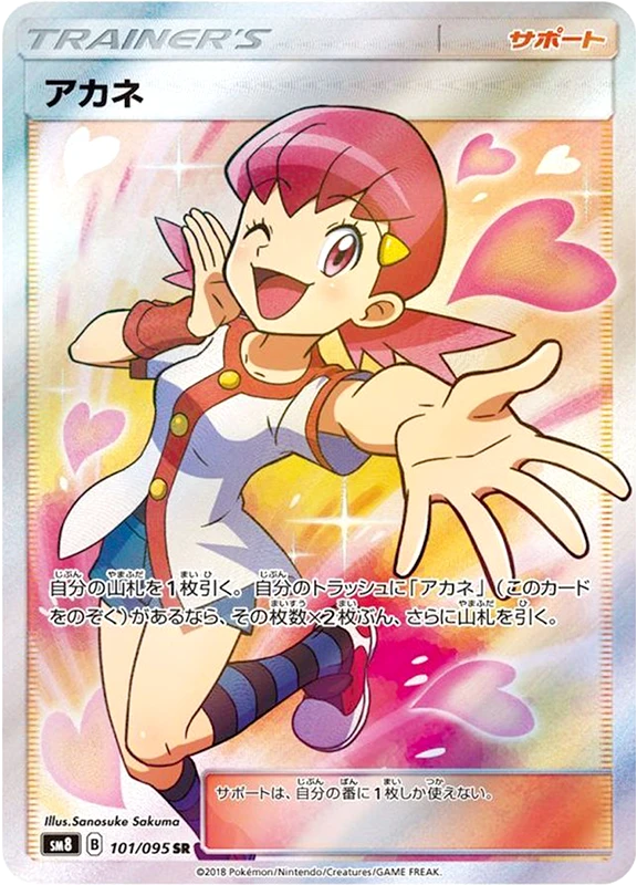 【B賞】アカネ SR PSA10