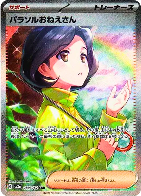 【V賞】パラソルおねえさん SAR PSA10