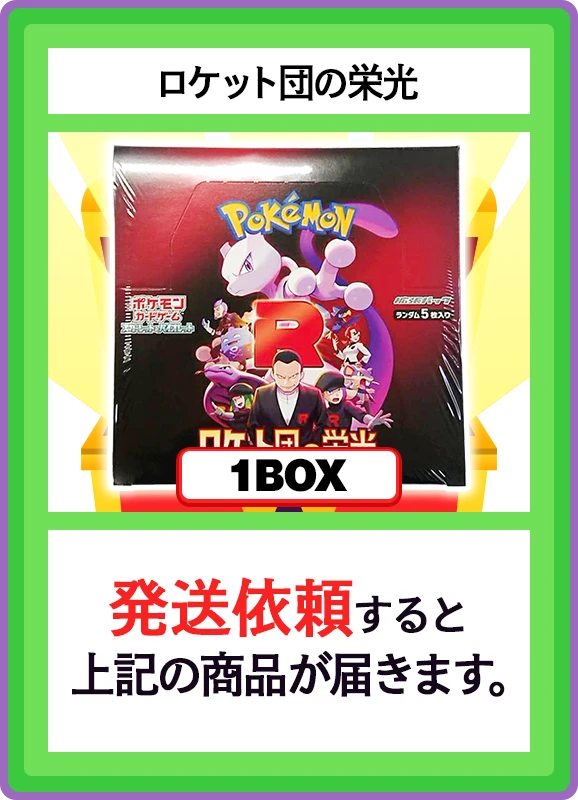 【V賞】ロケット団の栄光 1BOX