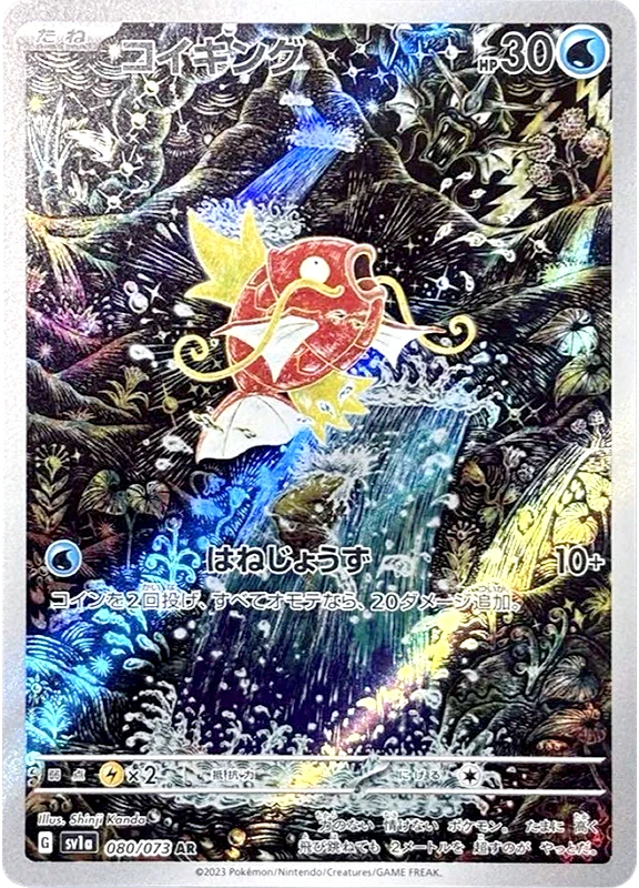 【A賞】コイキング AR PSA10