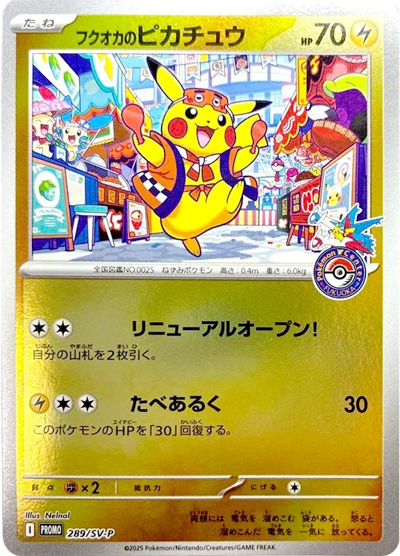 【A賞】フクオカのピカチュウ P 未開封