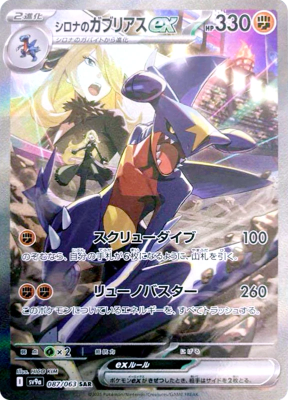 【A賞】シロナのガブリアスex SAR PSA10
