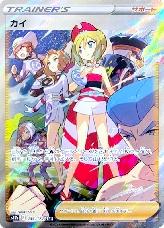 【B賞】カイ SAR シングル