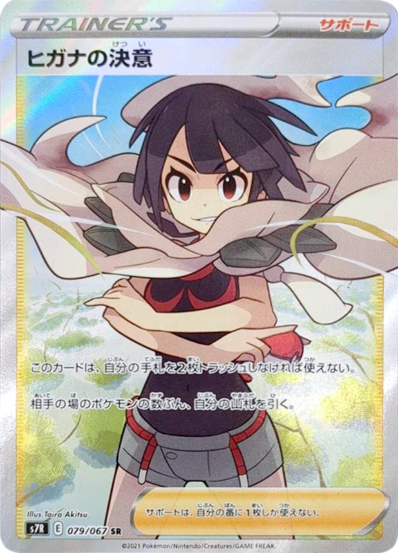 【A賞】ヒガナの決意 SR PSA10