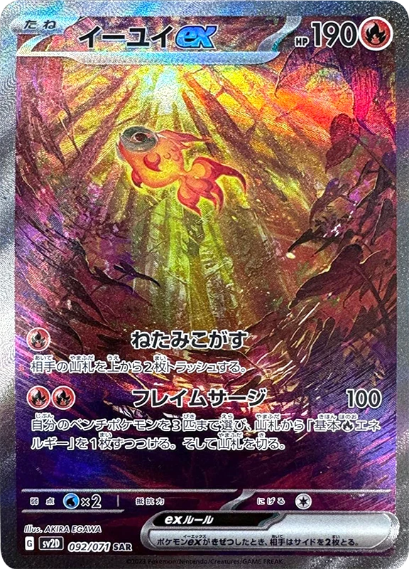 【B賞】イーユイex SAR PSA10