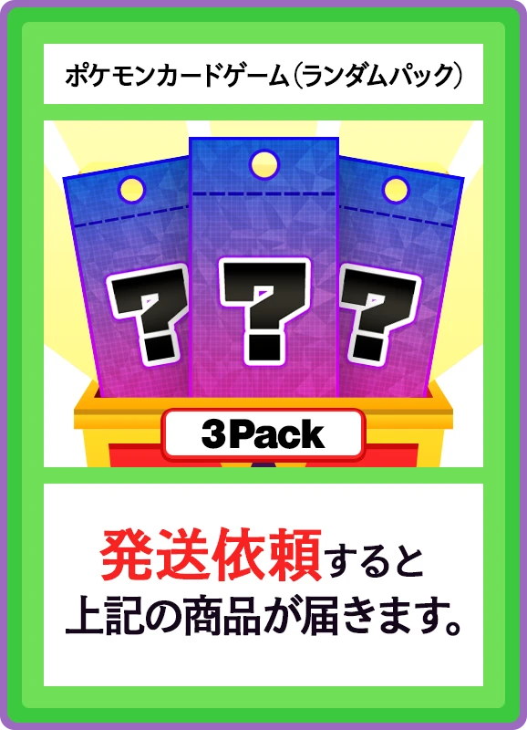 【D賞】ポケモンカードゲーム(ランダムパック) 3パック