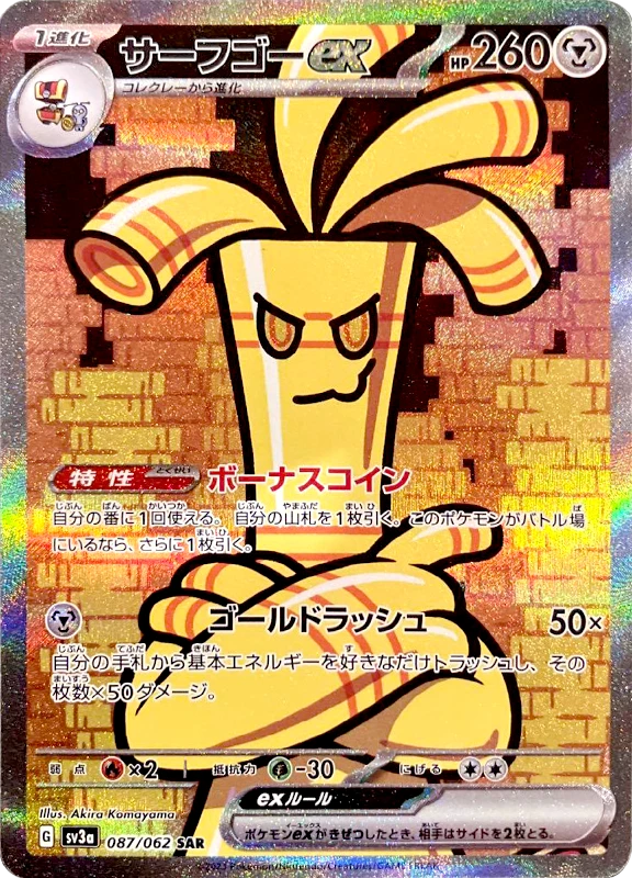 【A賞】サーフゴーex SAR シングル