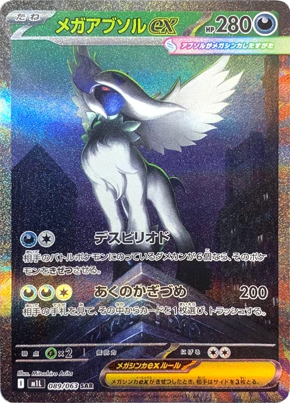 【D賞】メガアブソルex SAR PSA10