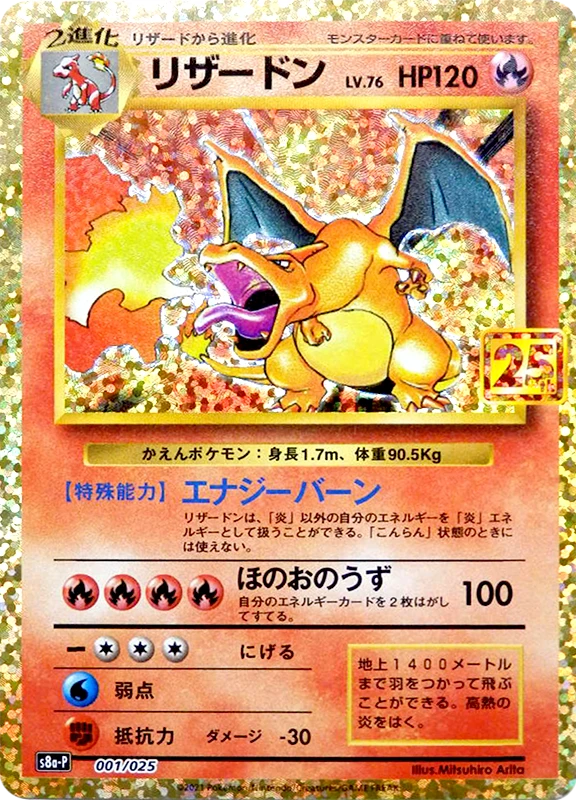 【V賞】リザードン P PSA10