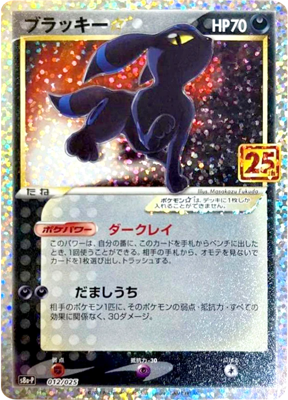 【V賞】ブラッキー☆ P PSA10