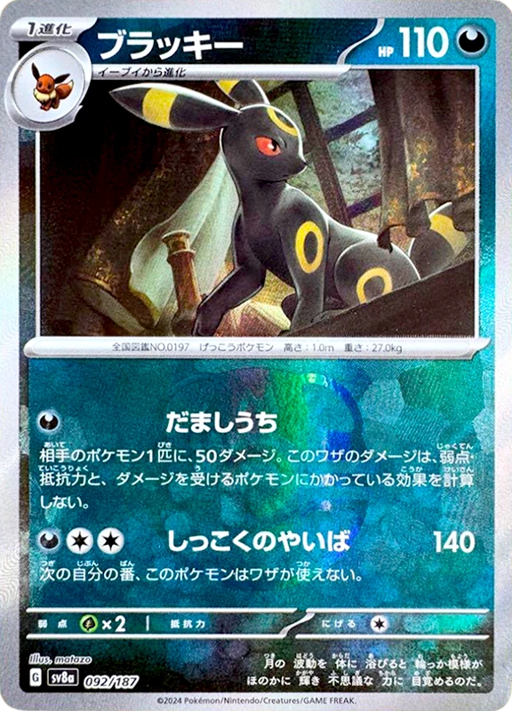 【V賞】ブラッキー マスターボールミラー PSA10