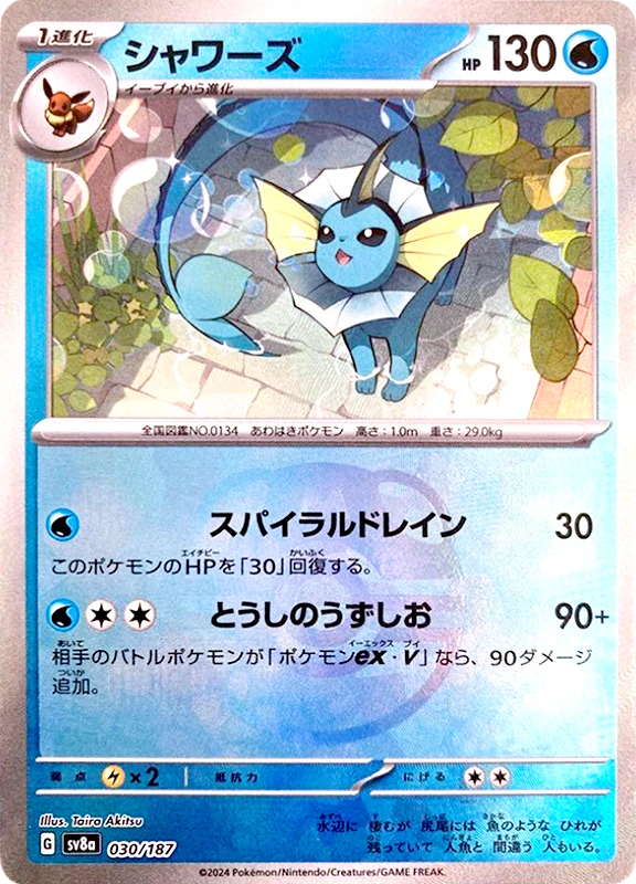【B賞】シャワーズ マスターボールミラー PSA10
