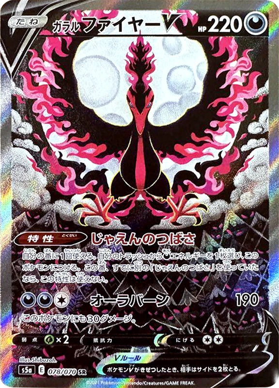 【A賞】ガラルファイヤーV(SA) SR PSA10