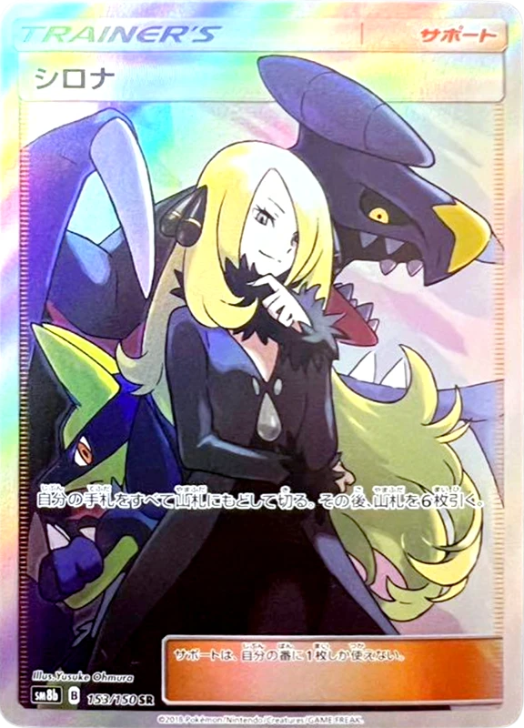 【A賞】シロナ SR PSA10