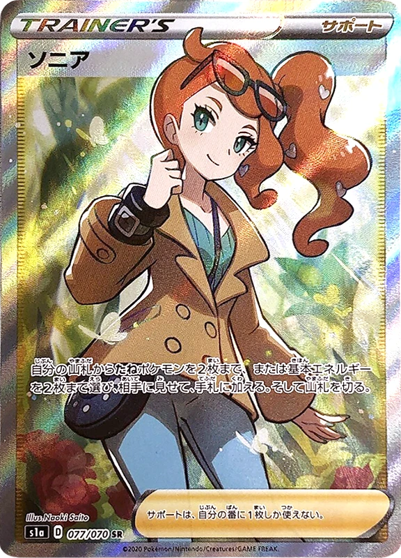 【A賞】ソニア SR PSA10