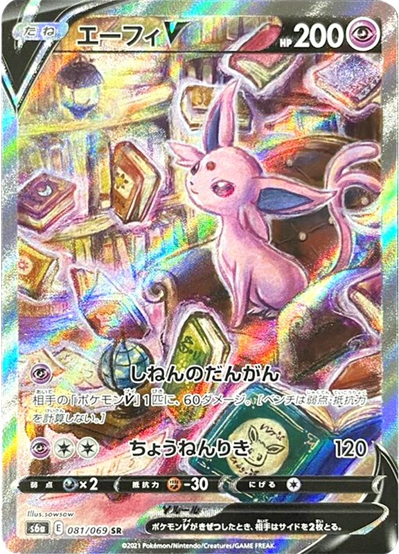 【A賞】エーフィV(SA) SR PSA10