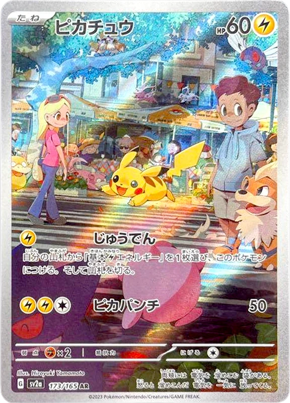 【V賞】ピカチュウ AR PSA10