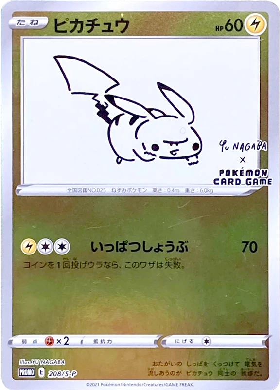【A賞】ピカチュウ(YU NAGABA) P 未開封