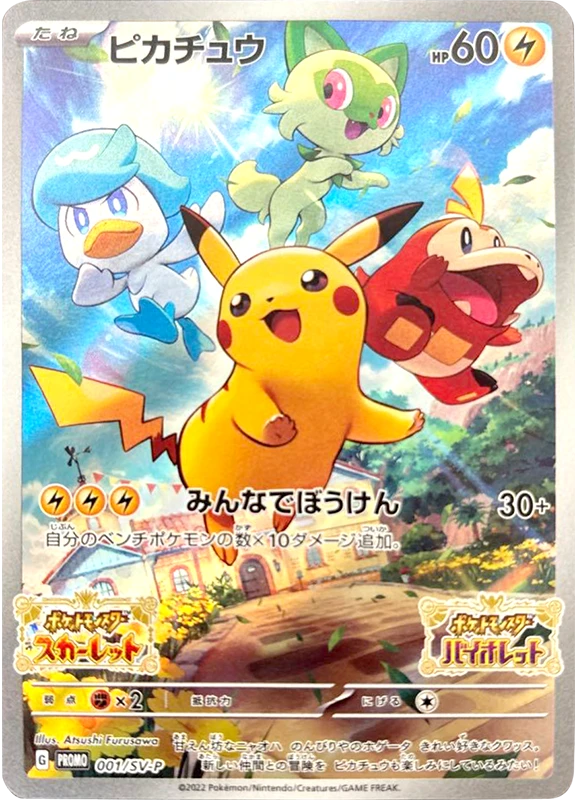 【B賞】ピカチュウ P PSA10