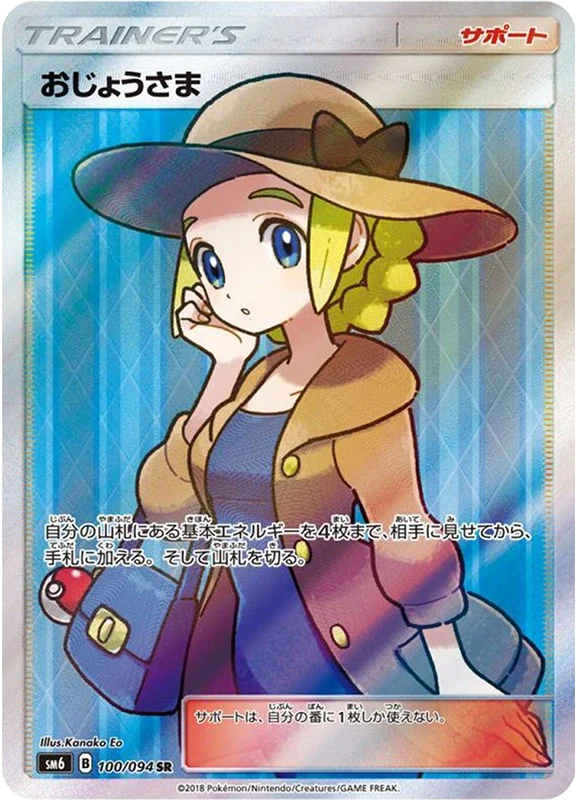 【A賞】おじょうさま SR PSA10
