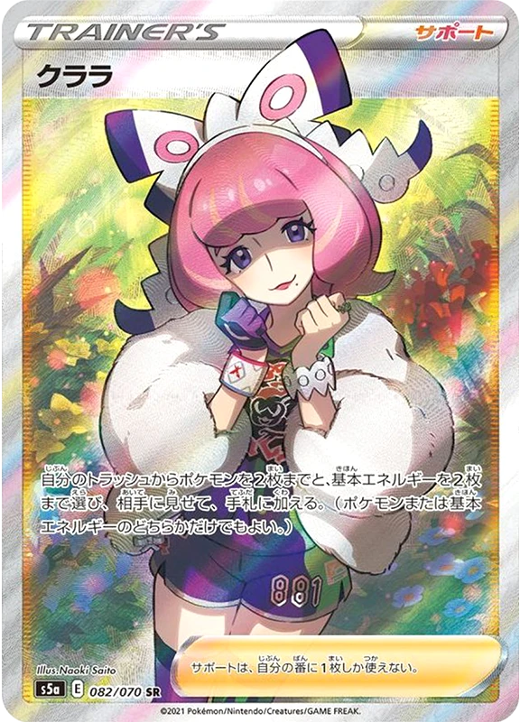 【A賞】クララ SR PSA10