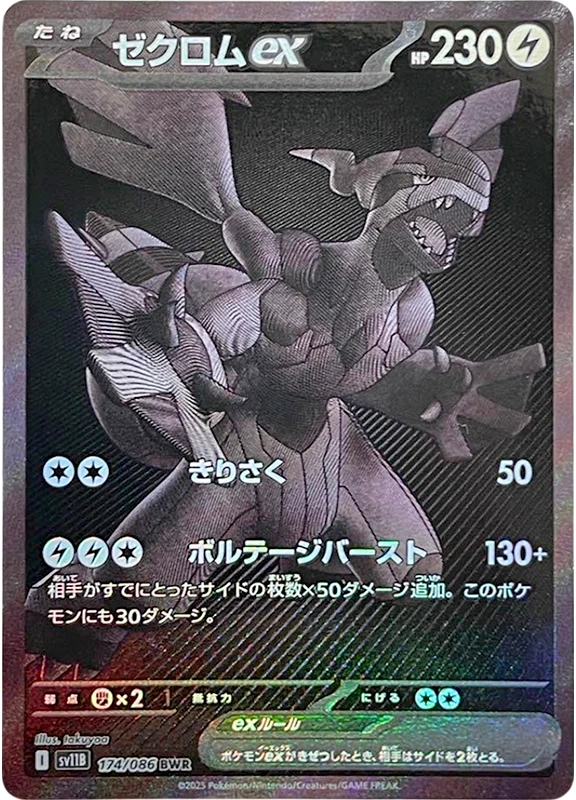 【V賞】ゼクロムex BWR PSA10