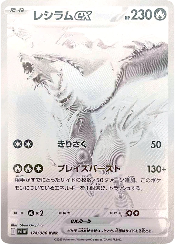 【A賞】レシラムex BWR PSA10
