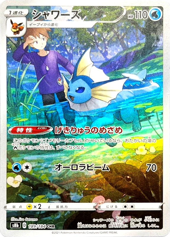【B賞】シャワーズ CHR PSA10