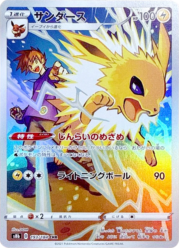 【C賞】サンダース CHR PSA10