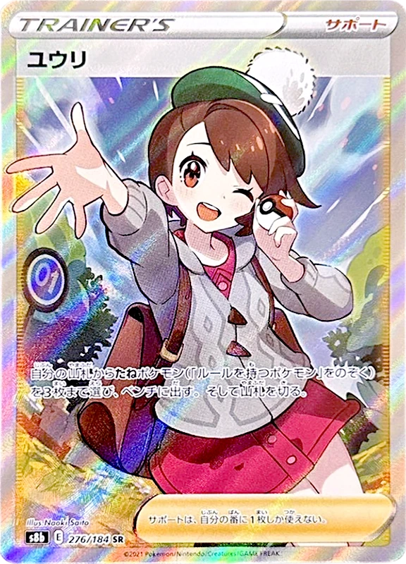 【A賞】ユウリ SR PSA10