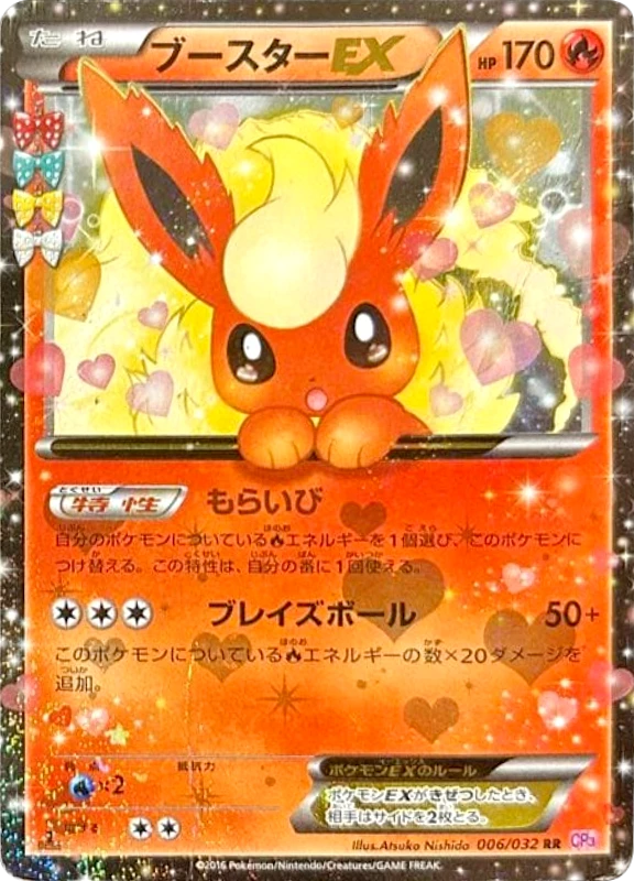 【A賞】ブースターEX RR PSA10
