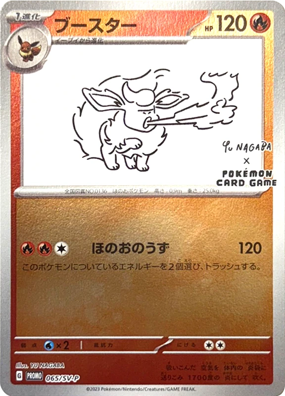 【B賞】ブースター(YU NAGABA) P PSA10
