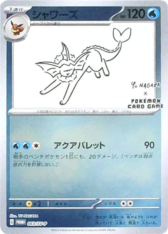 【B賞】シャワーズ(YU NAGABA) P PSA10