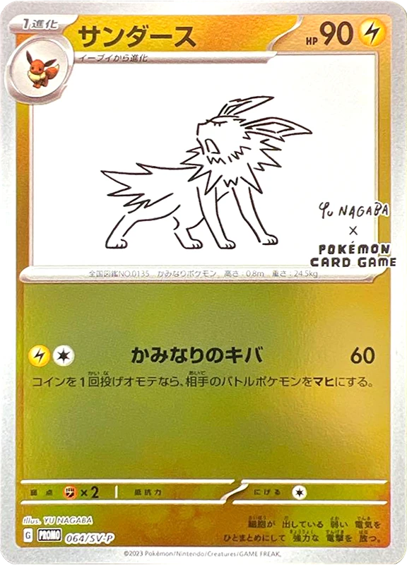 【B賞】サンダース(YU NAGABA) P PSA10