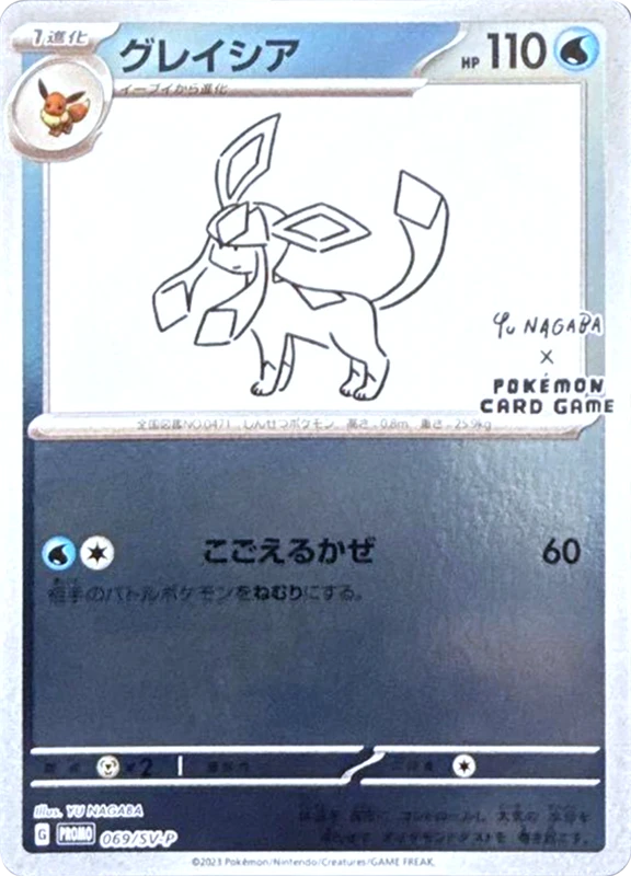 【B賞】グレイシア(YU NAGABA) P PSA10