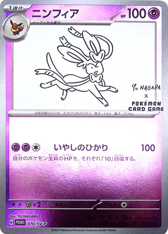 【A賞】ニンフィア(YU NAGABA)