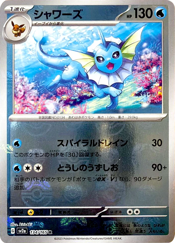【B賞】シャワーズ マスターボールミラー PSA10