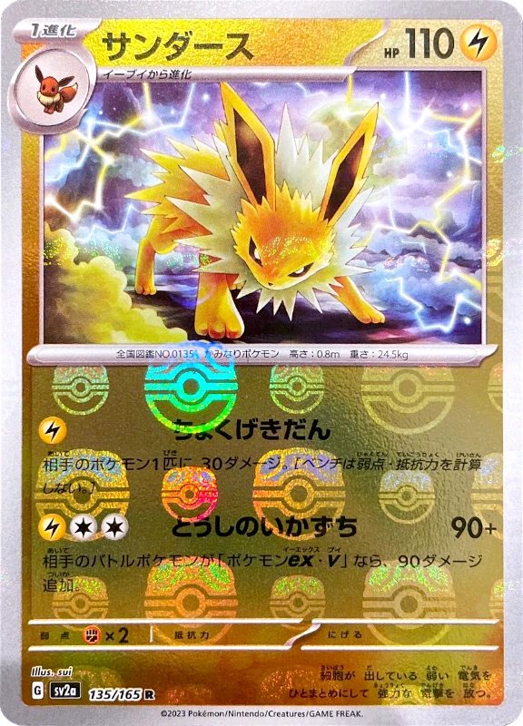 【C賞】サンダース マスターボールミラー PSA10