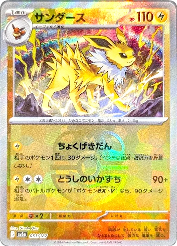 【B賞】サンダース マスターボールミラー PSA10