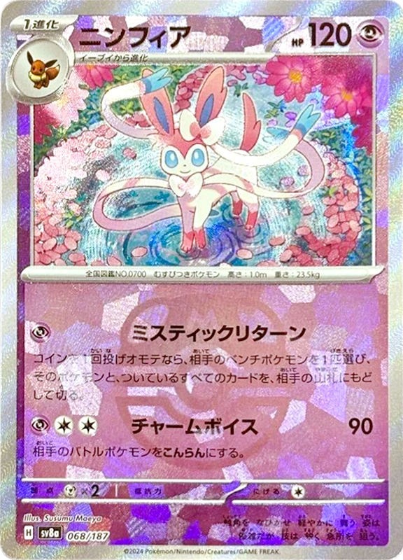 【B賞】ニンフィア マスターボールミラー PSA10