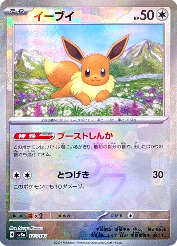 【B賞】イーブイ マスターボールミラー PSA10