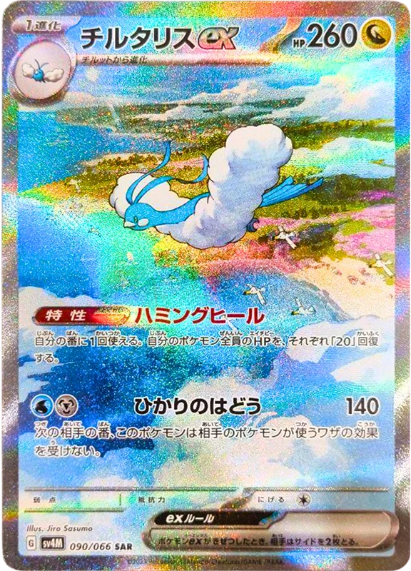 【A賞】チルタリスex