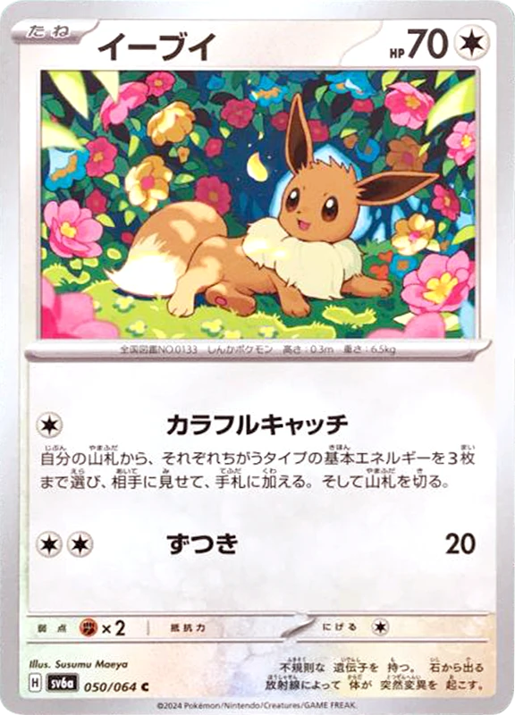 【D賞】イーブイ シングル