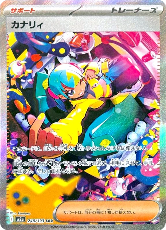 【B賞】カナリィ SAR シングル